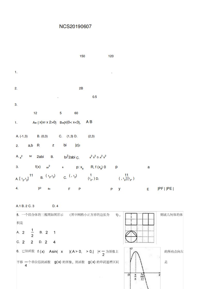 江西省南昌市2019届高三二模考试数学(理)试卷(带答案)