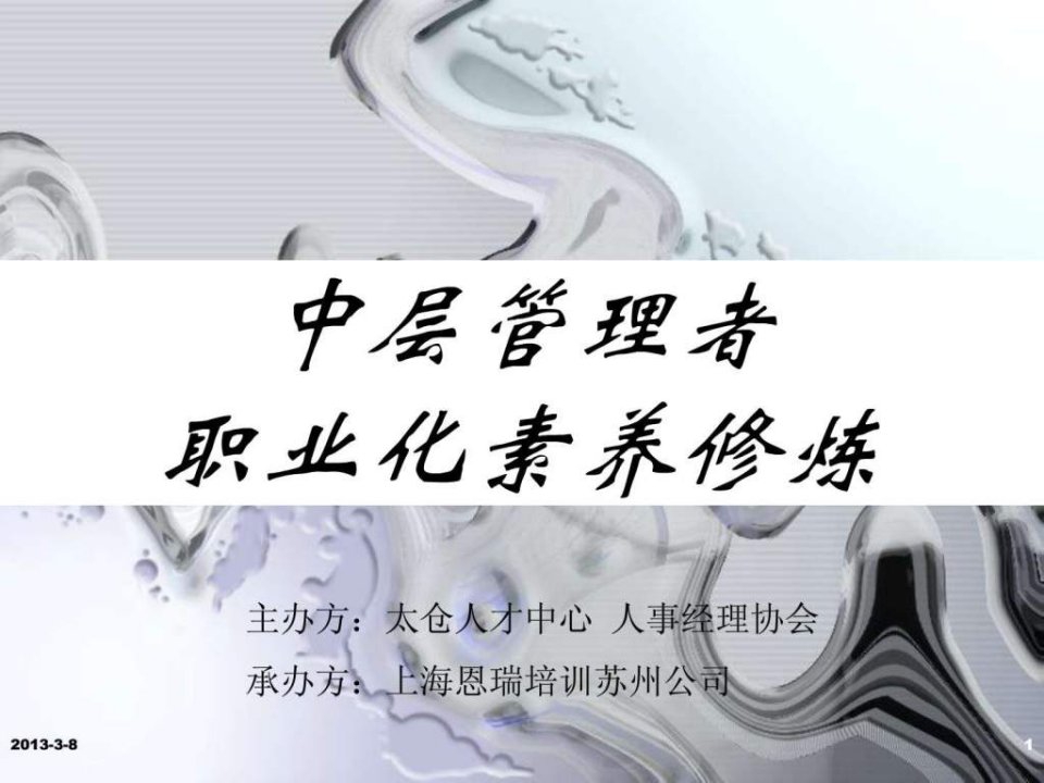 赢在中层经典实用有价值的培训课件之一中层管理者职业....ppt