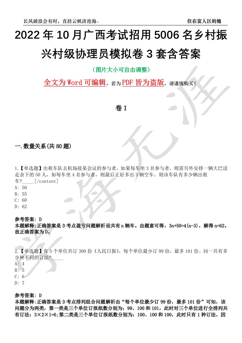 2022年10月广西考试招用5006名乡村振兴村级协理员模拟卷3套含答案带详解III