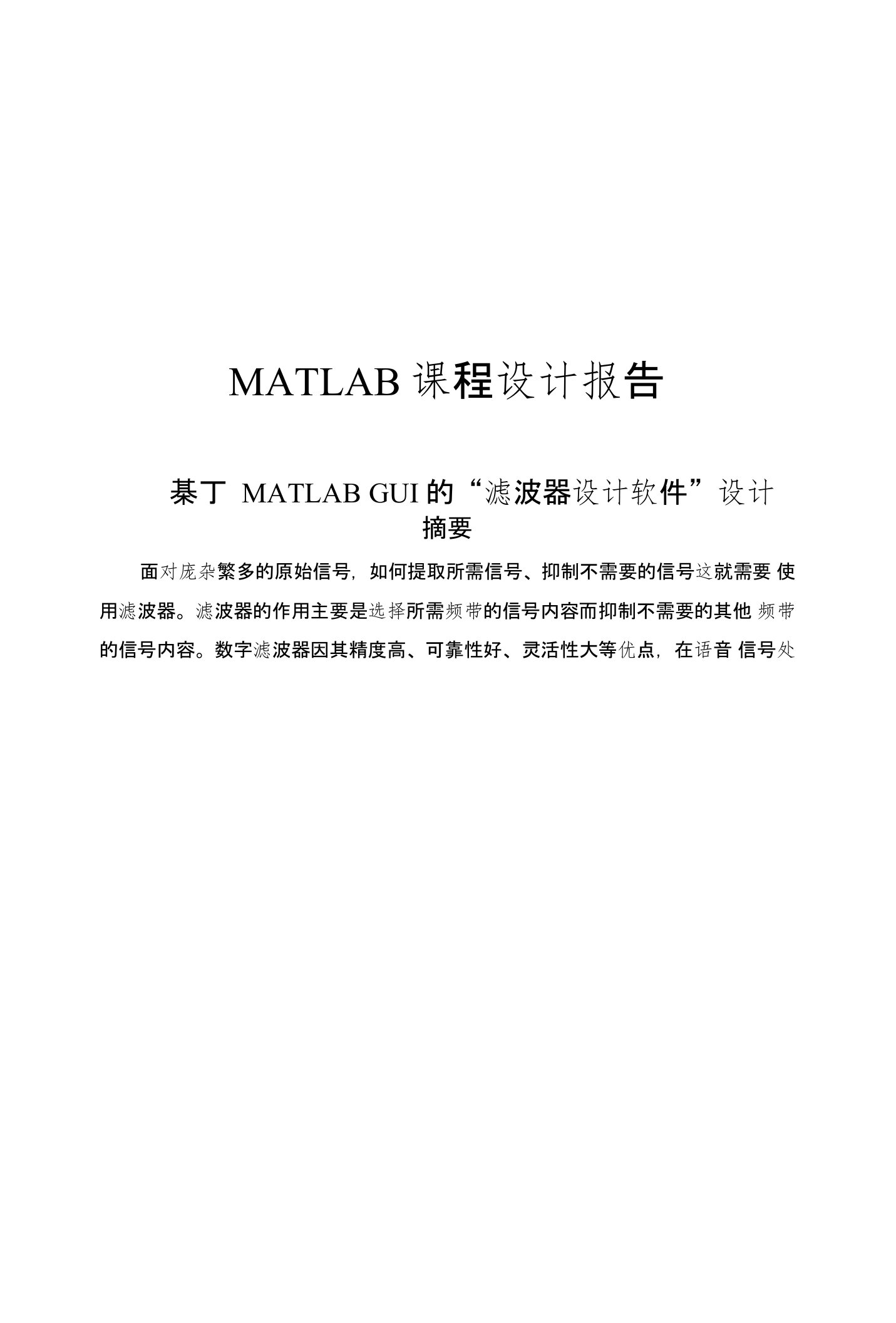 基于MATLAB