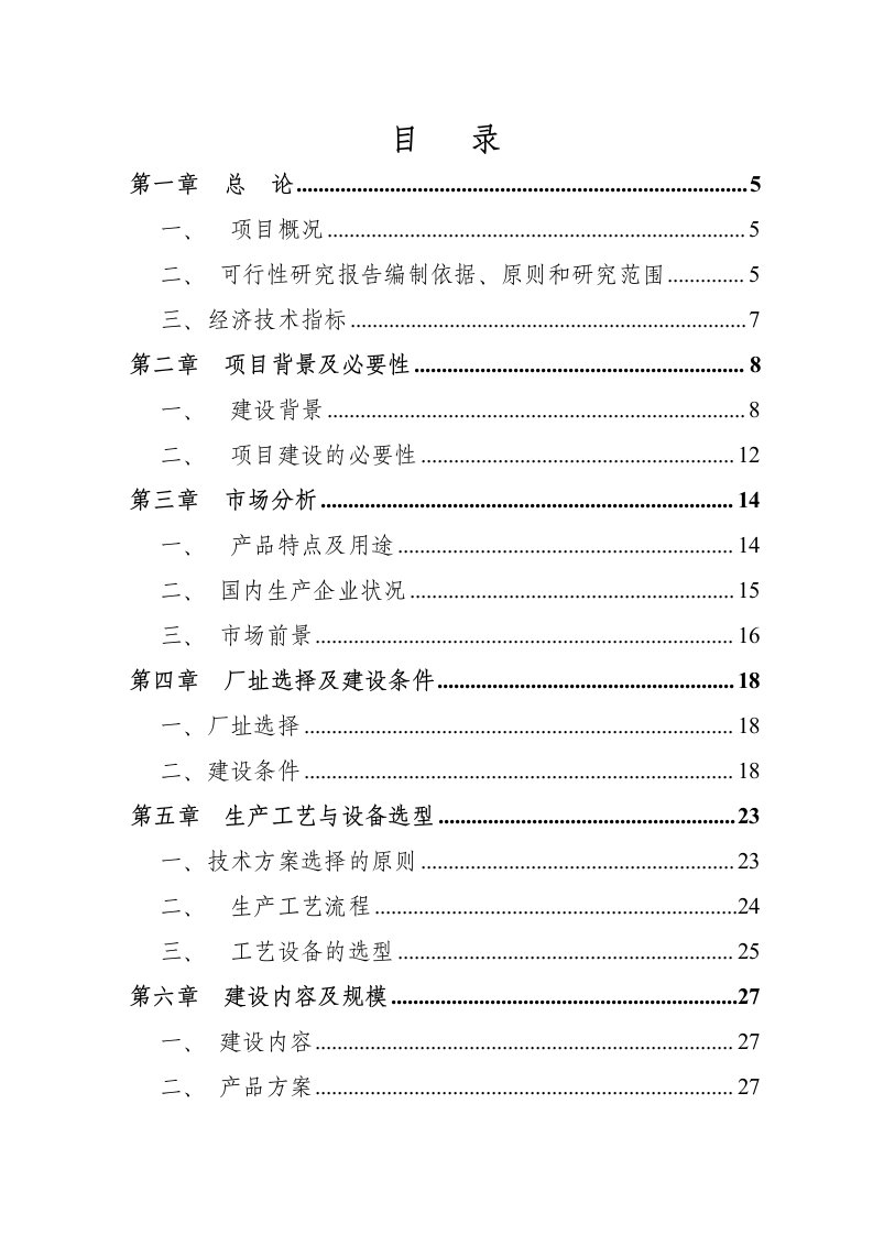 年产180万张建筑模板生产线工程项目可行性研究报告