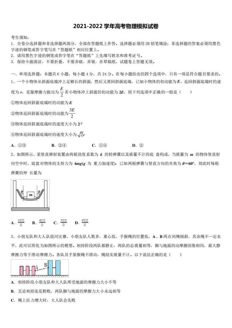 辽宁省沈阳市第一七零2022年高三二诊模拟考试物理试卷含解析