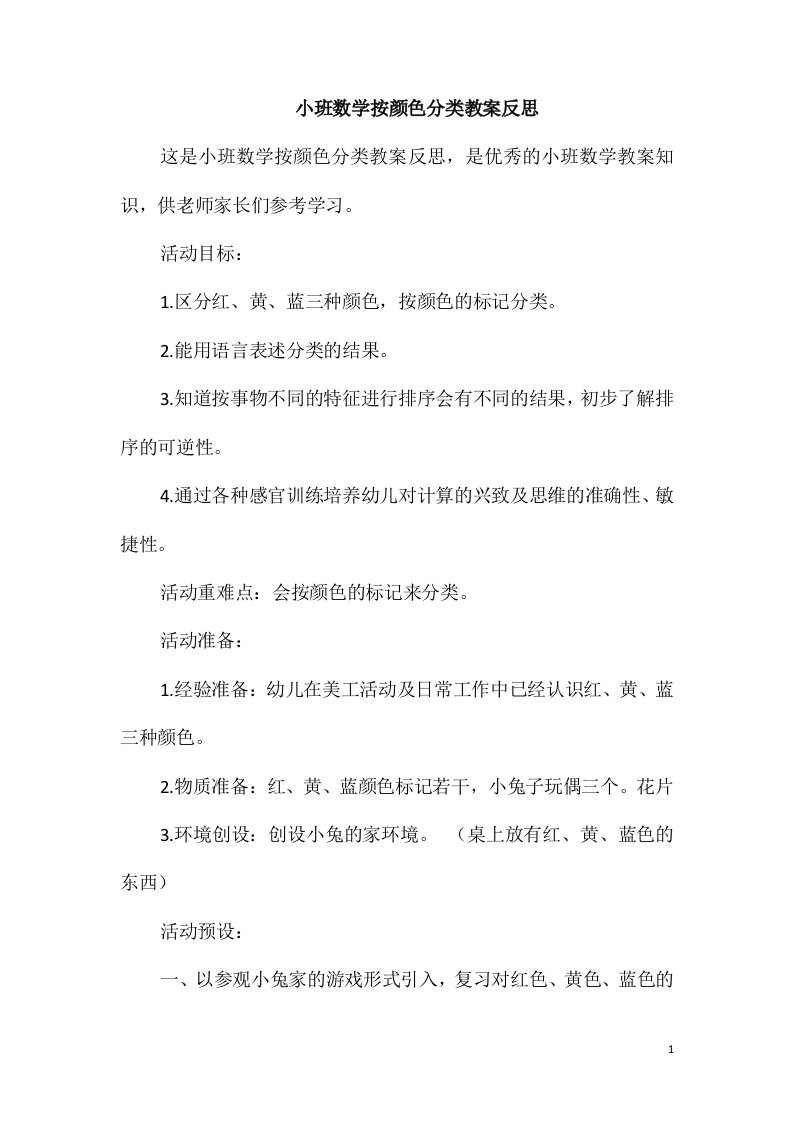 小班数学按颜色分类教案反思