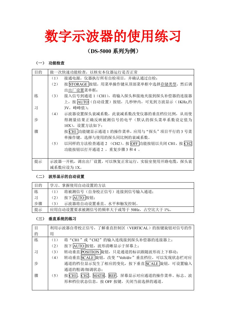 数字示波器的使用练习