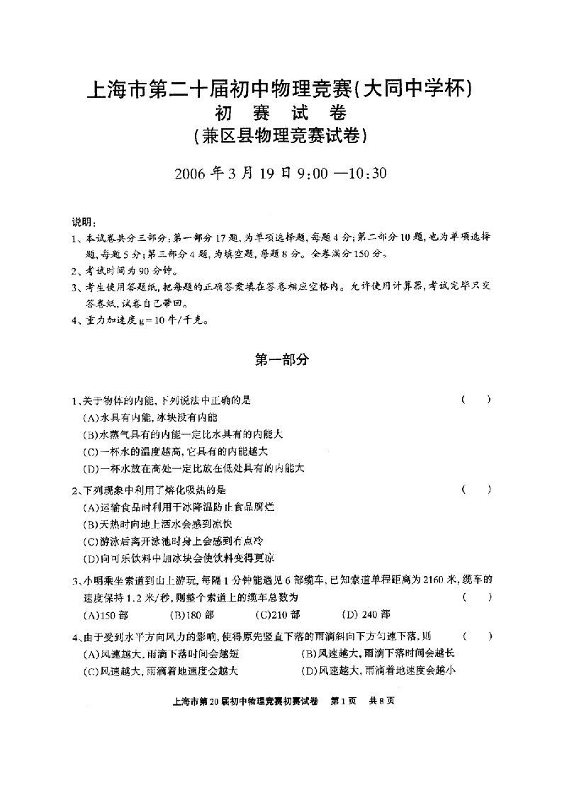 上海市第20届大同杯初中物理竞赛(初赛)试卷