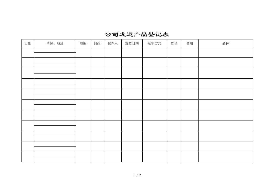 公司人事部登记表汇总3