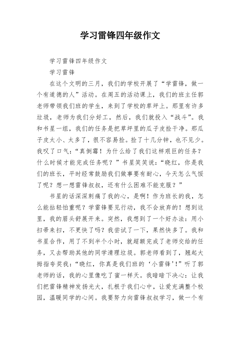 学习雷锋四年级作文