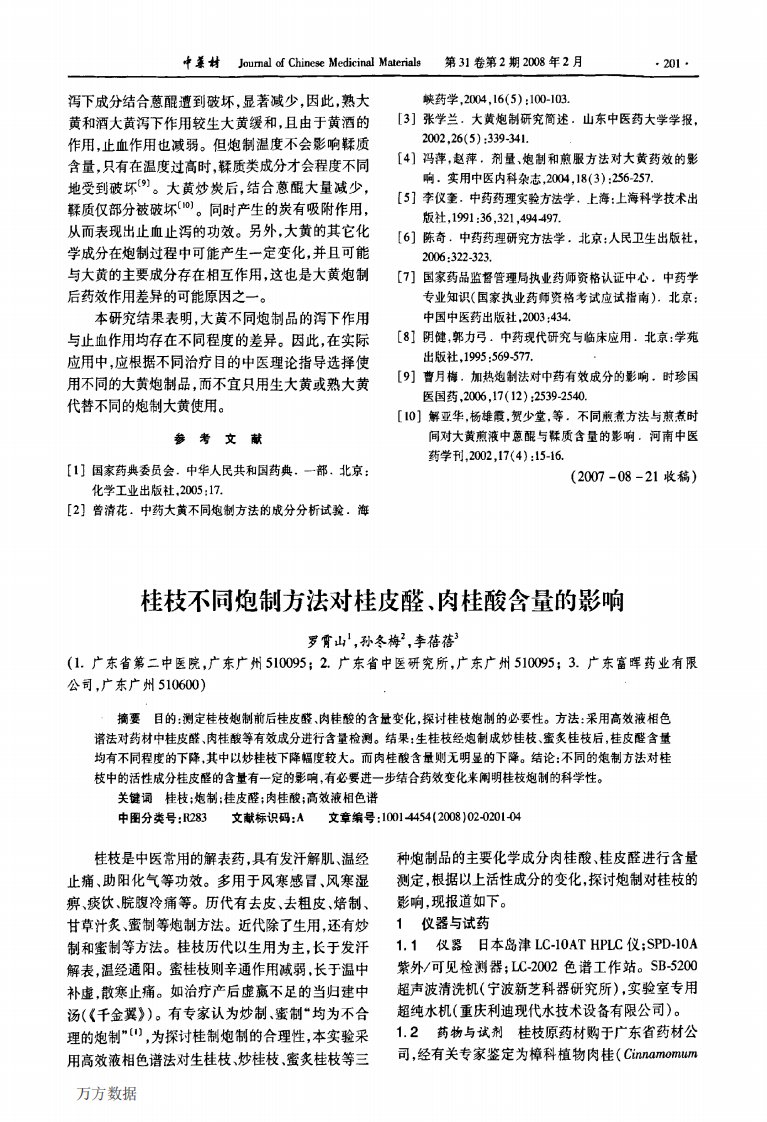 桂枝不同炮制方法对桂皮醛、肉桂酸含量的影响