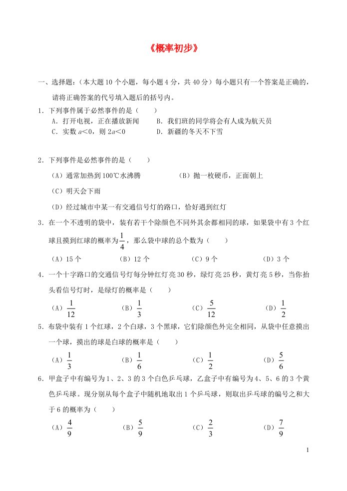 2023七年级数学下册第六章概率初步单元测试题新版北师大版