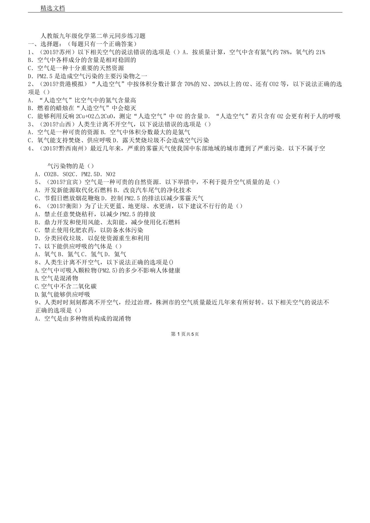 人教版九年级化学第二单元同步学习复习计划练习题