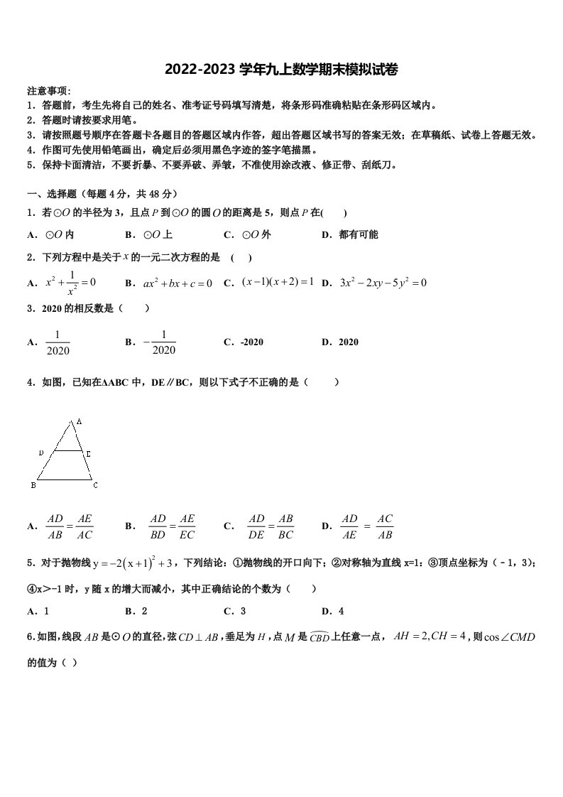 贵州省兴仁市回龙镇回龙中学2022年九年级数学第一学期期末达标测试试题含解析