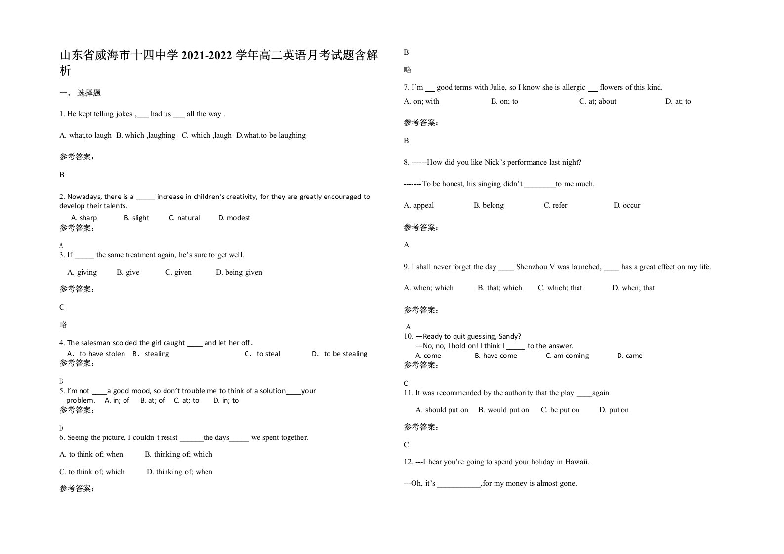 山东省威海市十四中学2021-2022学年高二英语月考试题含解析