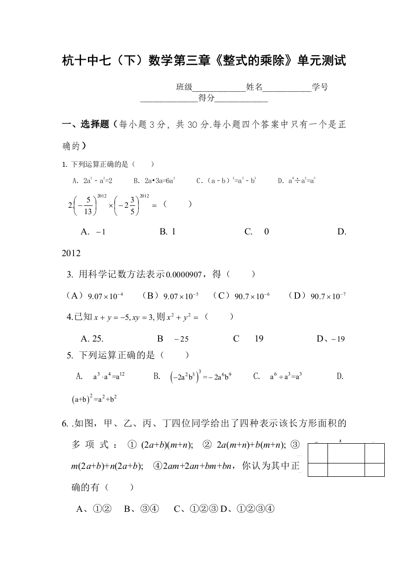 整式的乘除测试题2