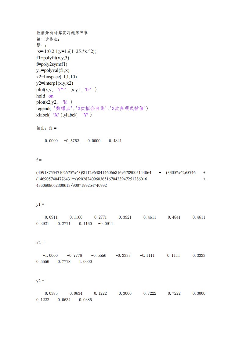 数值分析报告(第五版)计算实习的题目第三章