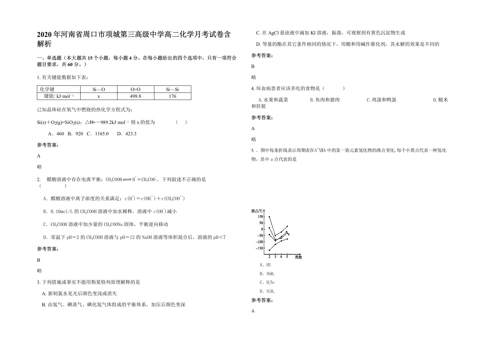 2020年河南省周口市项城第三高级中学高二化学月考试卷含解析