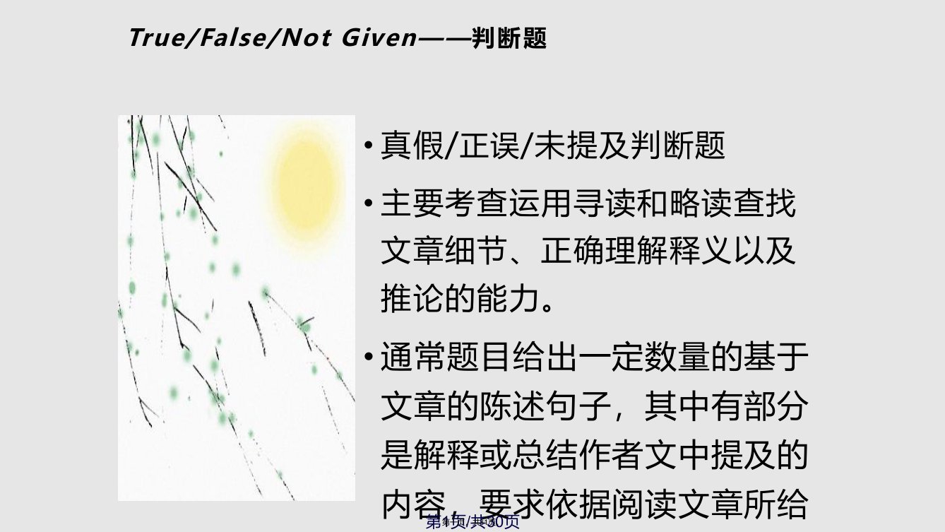 雅思TrueFalseNotGiven学习教案