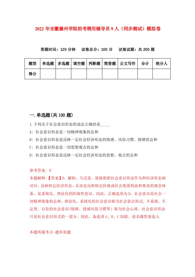 2022年安徽滁州学院招考聘用辅导员9人同步测试模拟卷第9卷