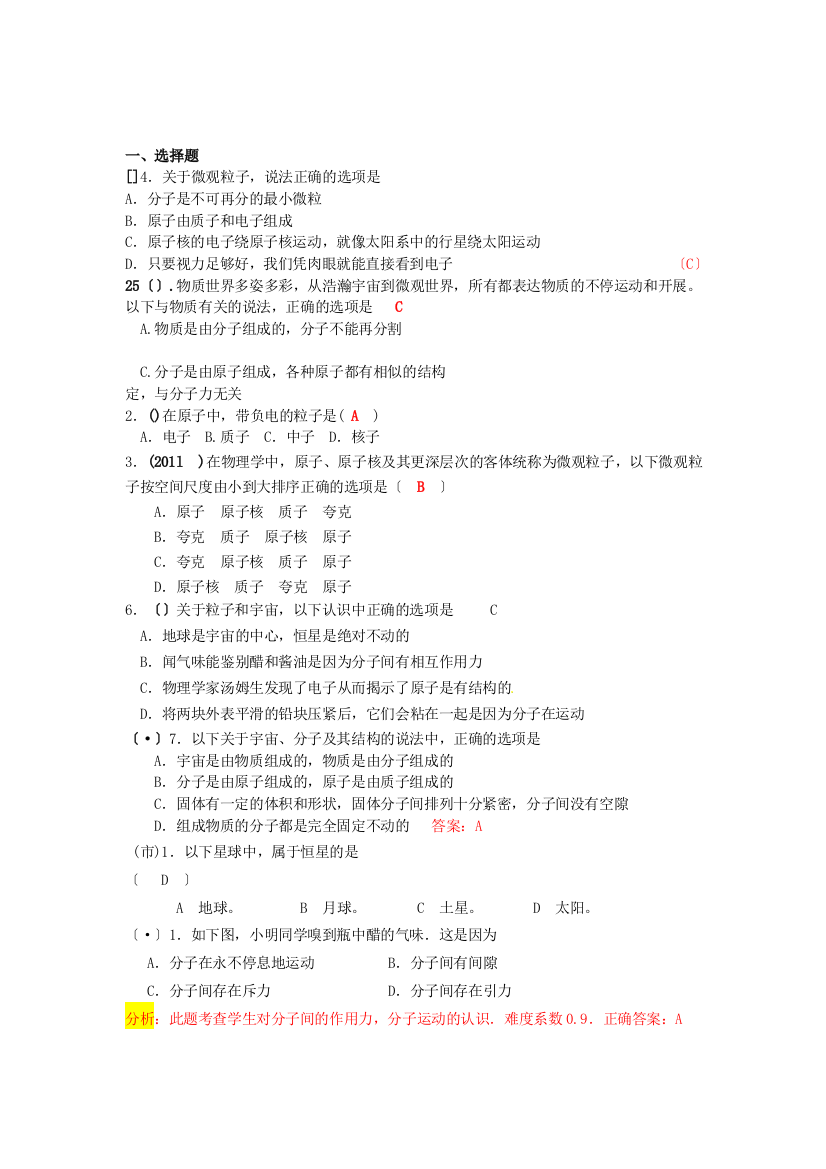 （整理版）精华中考真题精选考点111宇宙和微观世界