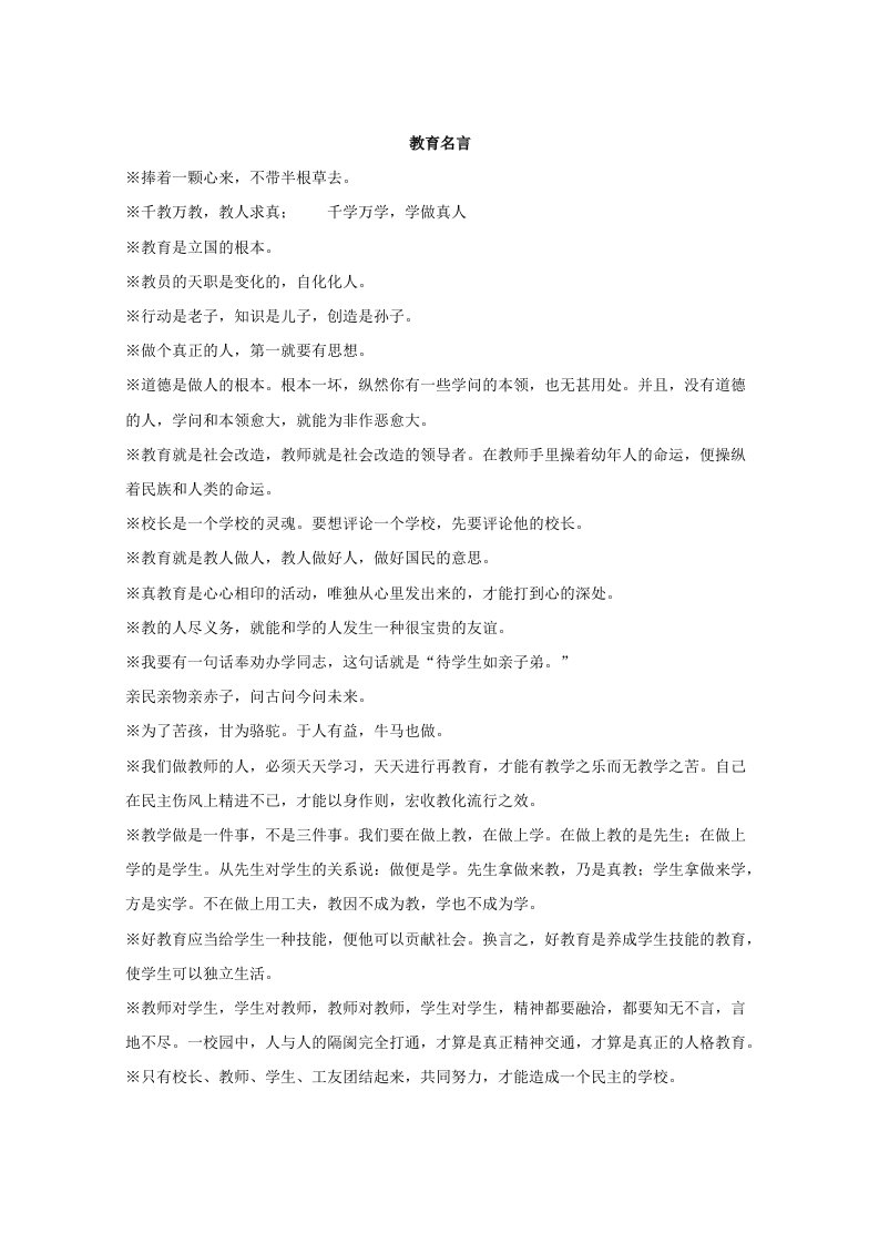 教师招聘有用的教育名言