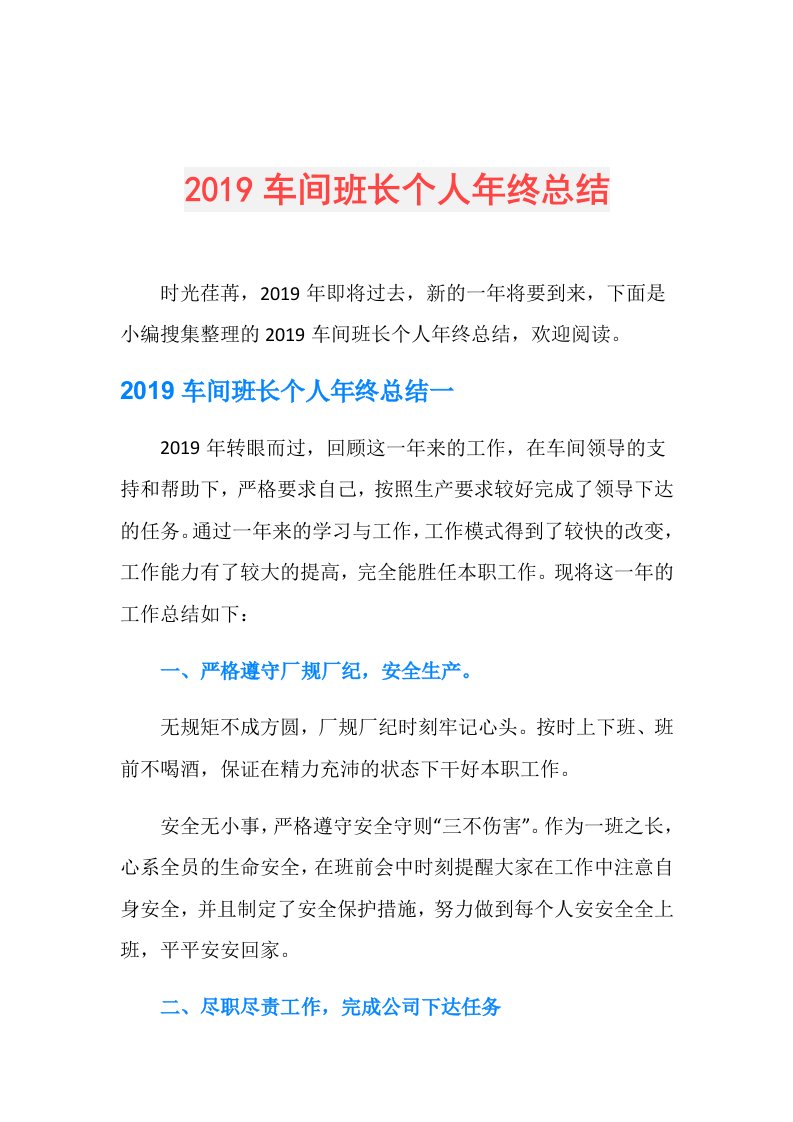 车间班长个人年终总结