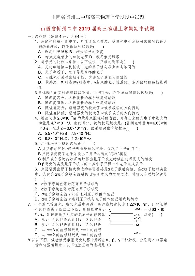 山西省忻州二中届高三物理上学期期中试题