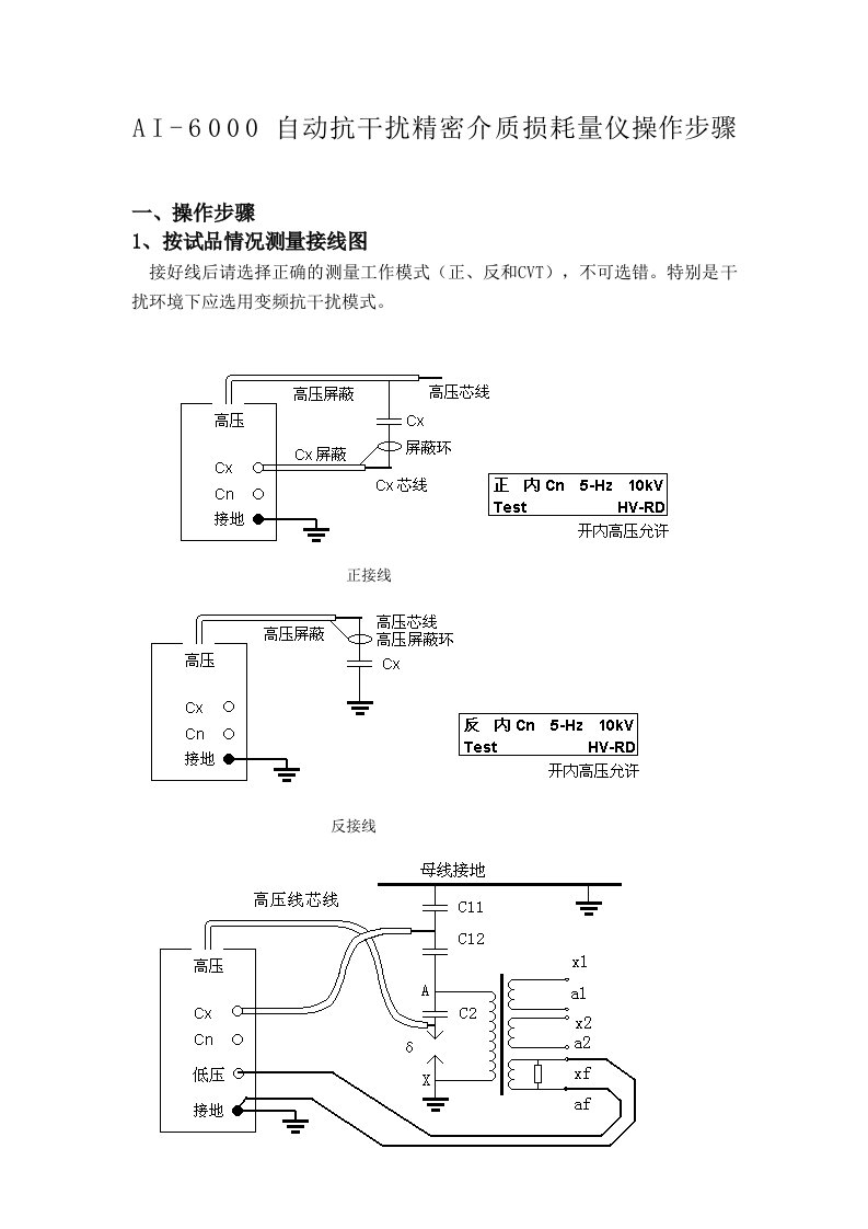 ai-6000自动抗干扰精密介质损耗量仪操作步骤