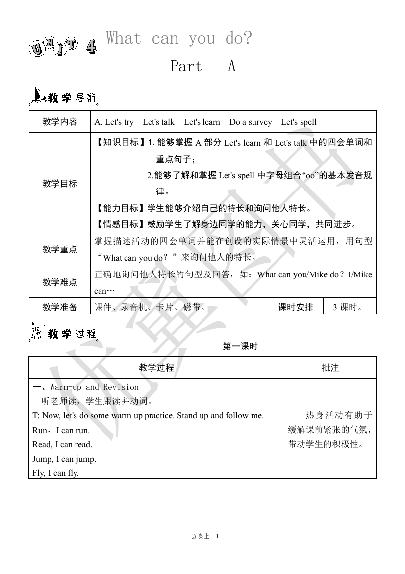 五年级英语上册Unit4单元教案1