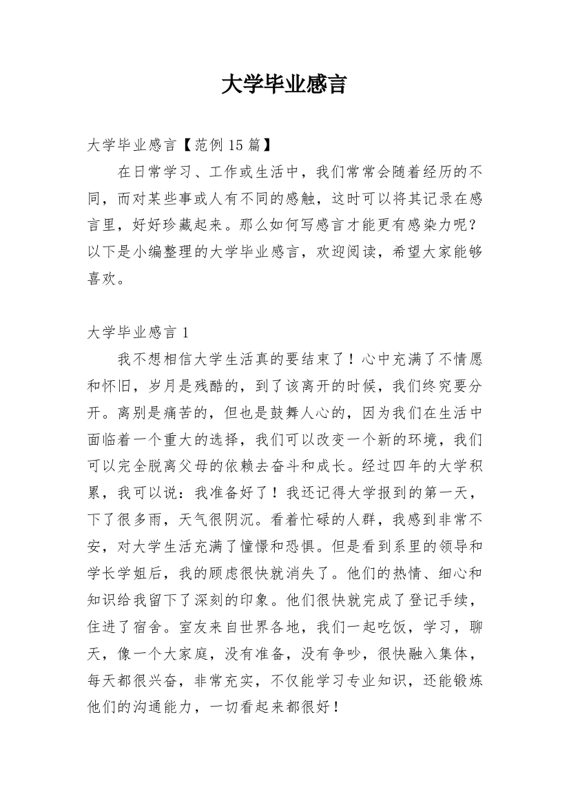 大学毕业感言_38