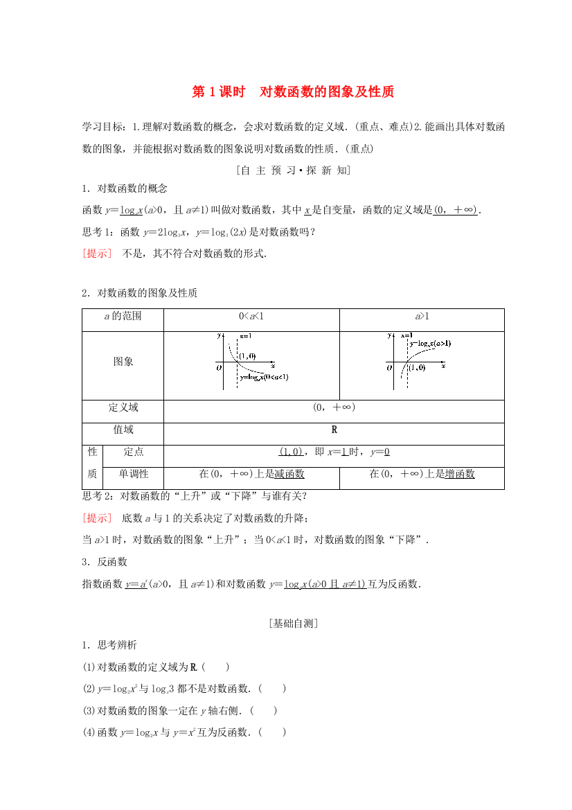 高中数学