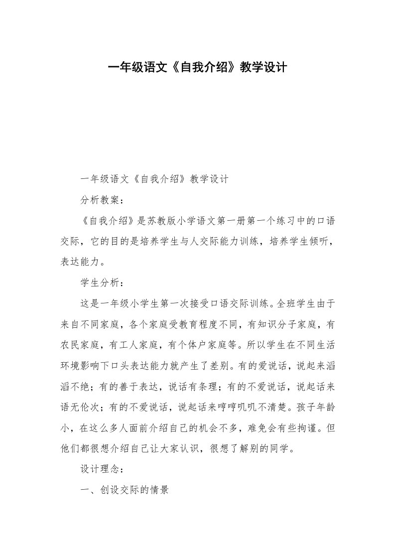 一年级语文《自我介绍》教学设计