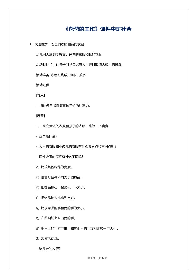 《爸爸的工作》课件中班社会