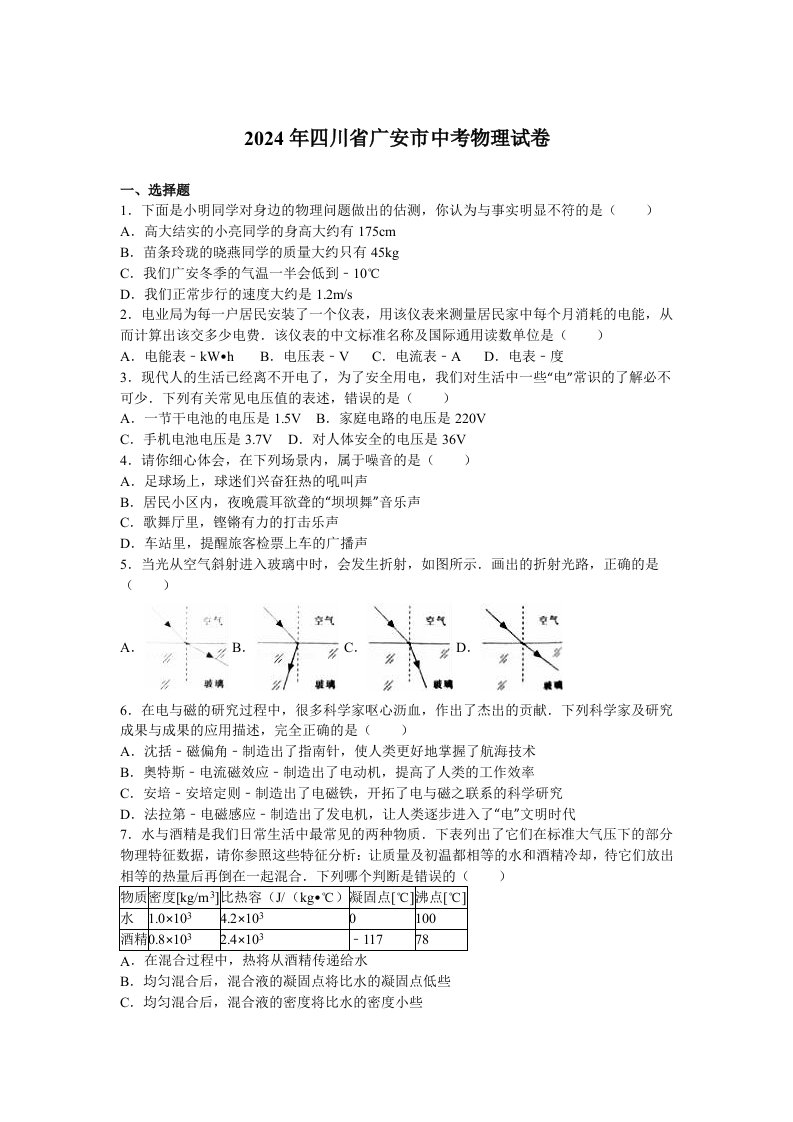 四川省广安市2024年中考物理试题含答案解析word版