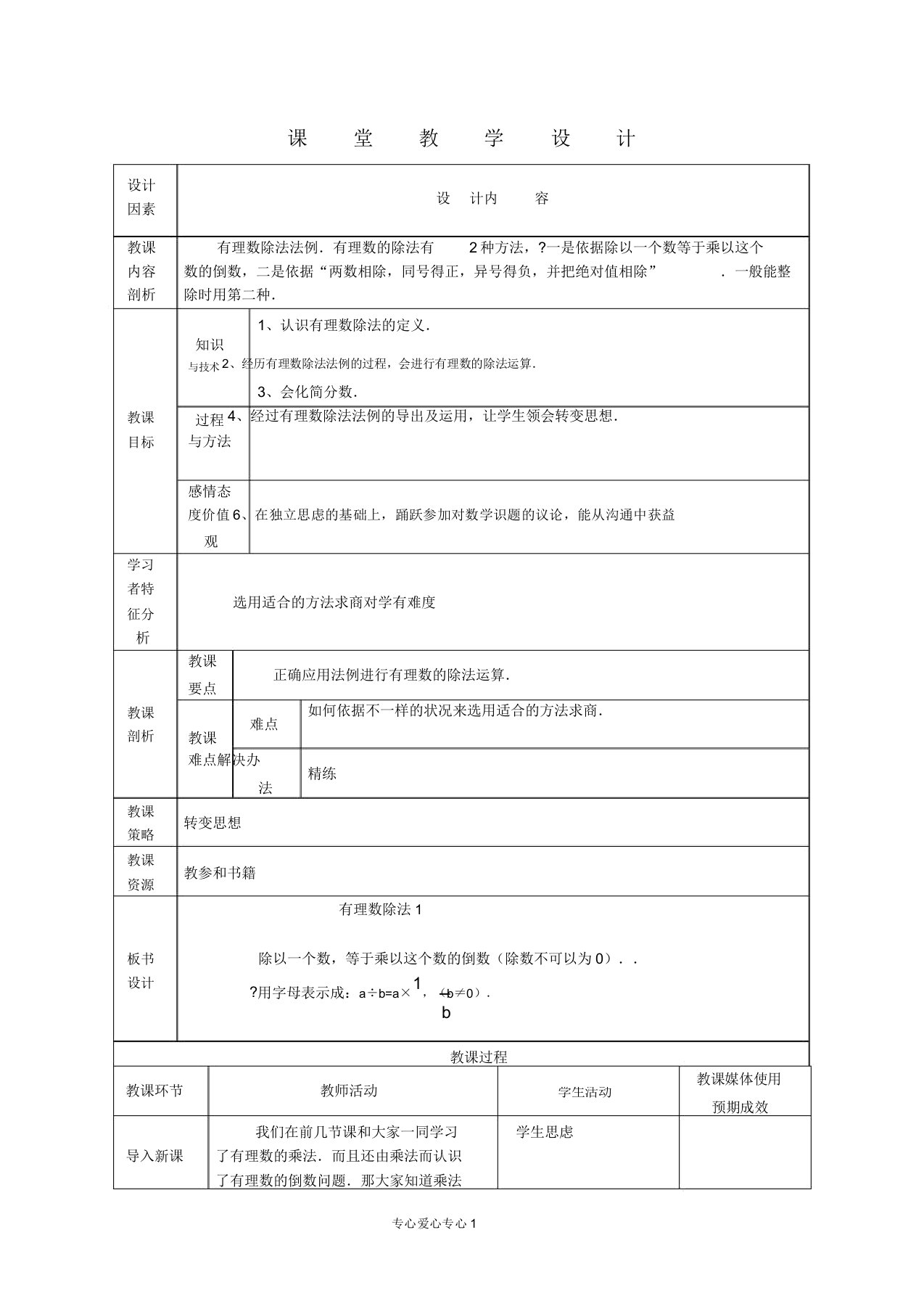 七年级数学上册有理数除法课堂教学设计1人教新课标版【教案】5995