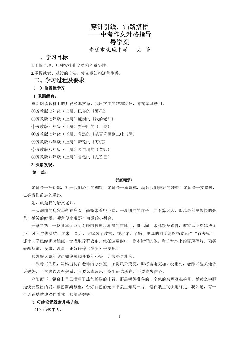 穿针引线，铺路搭桥——中考作文升格指导导学案