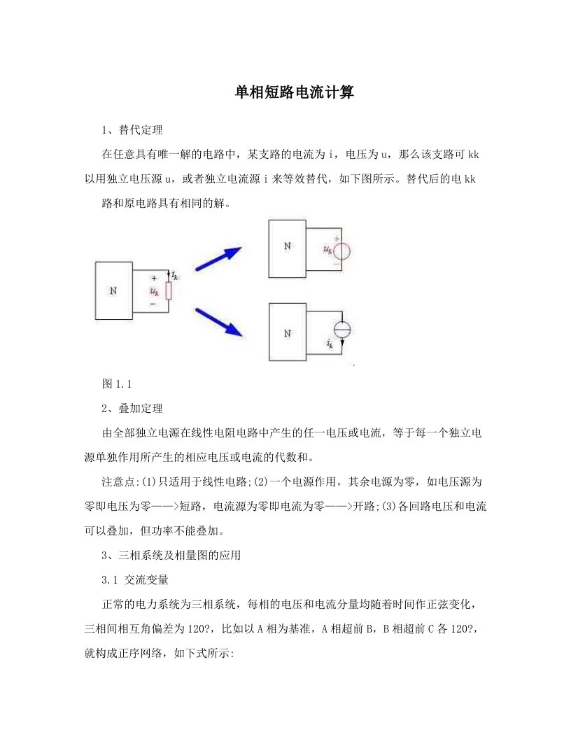 vixAAA单相短路电流计算