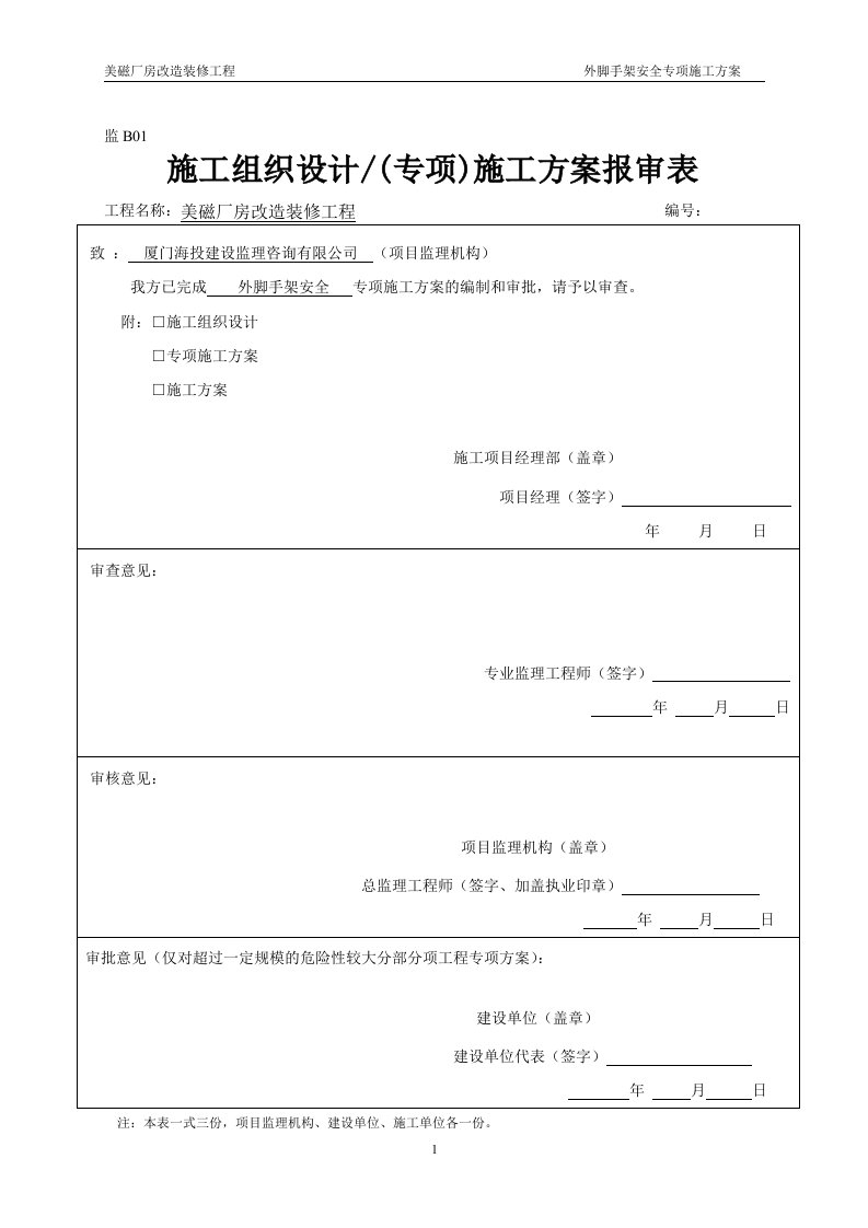 厂房外架施工方案