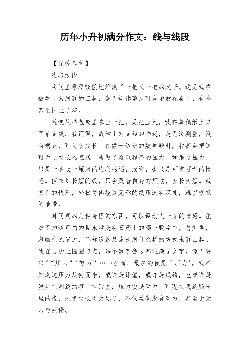 历年小升初满分作文：线与线段