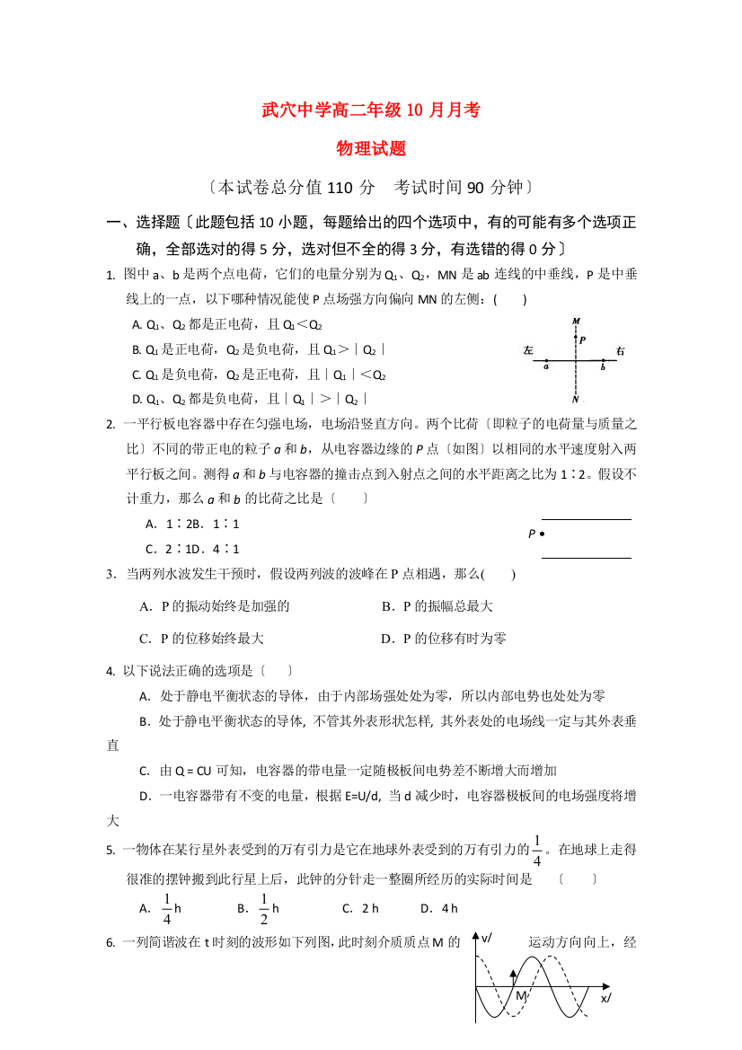 （高中物理）武穴高二年级10月月考