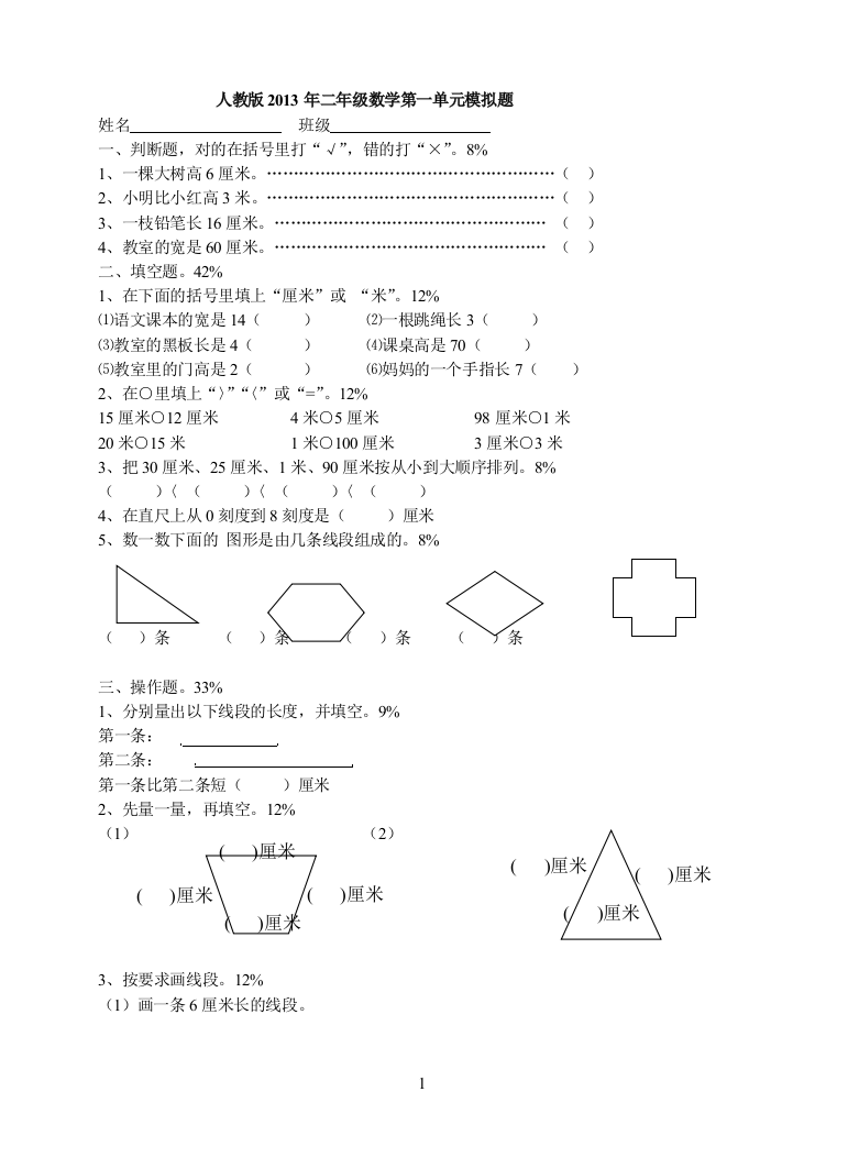 人教版2013年二年级数学第一单元模拟题