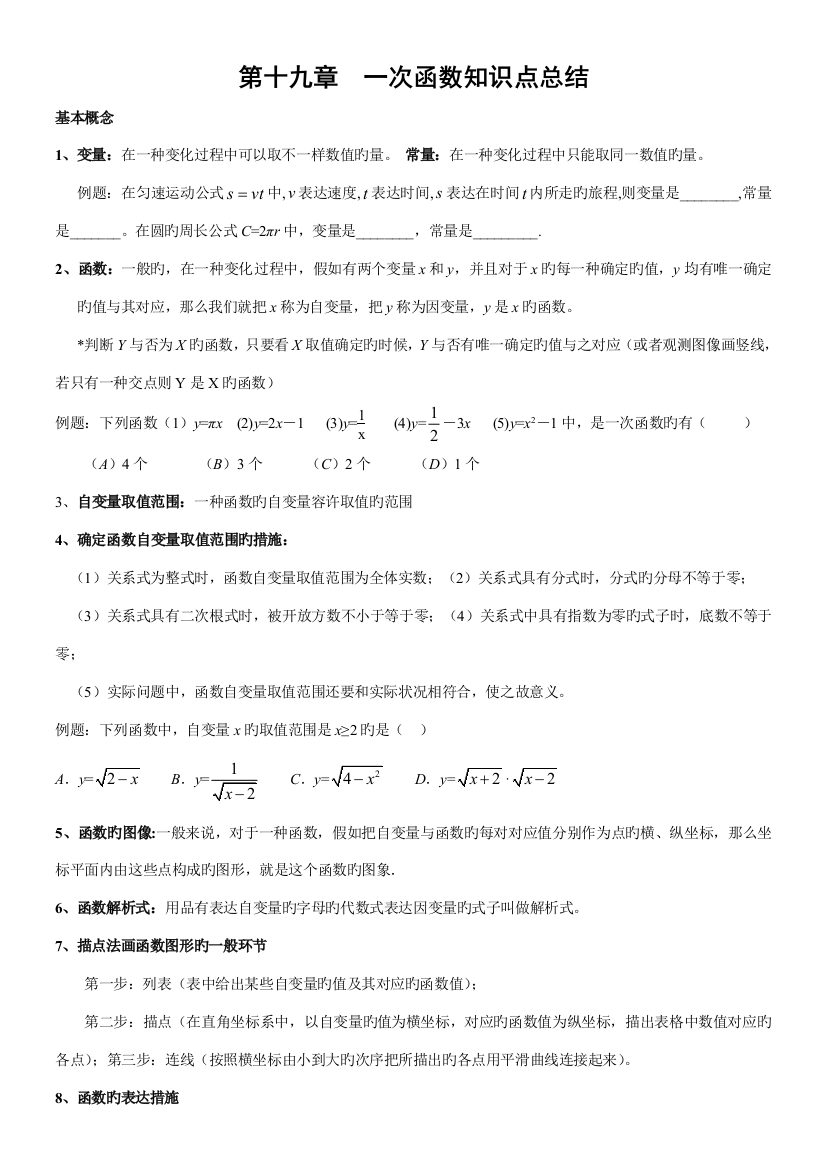 2023年第章一次函数知识点总结