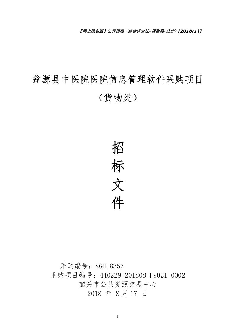 医院信息管理软件招标文件