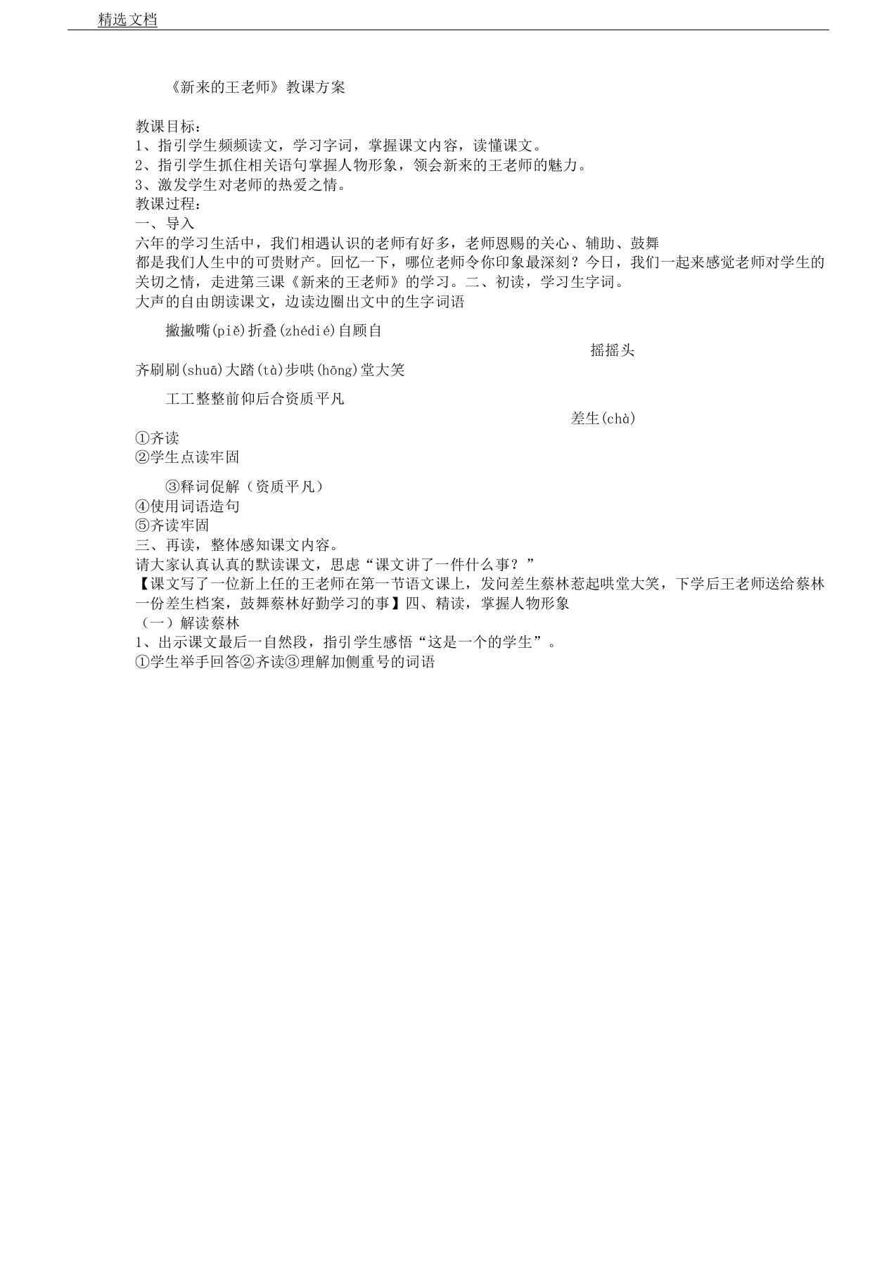 人教版小学语文六年级下册《成长足迹新来王教师》课教学课件2