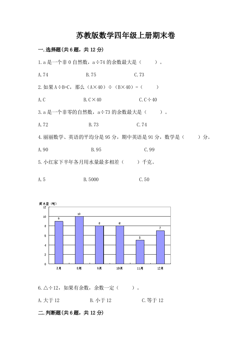 苏教版数学四年级上册期末卷及参考答案【最新】