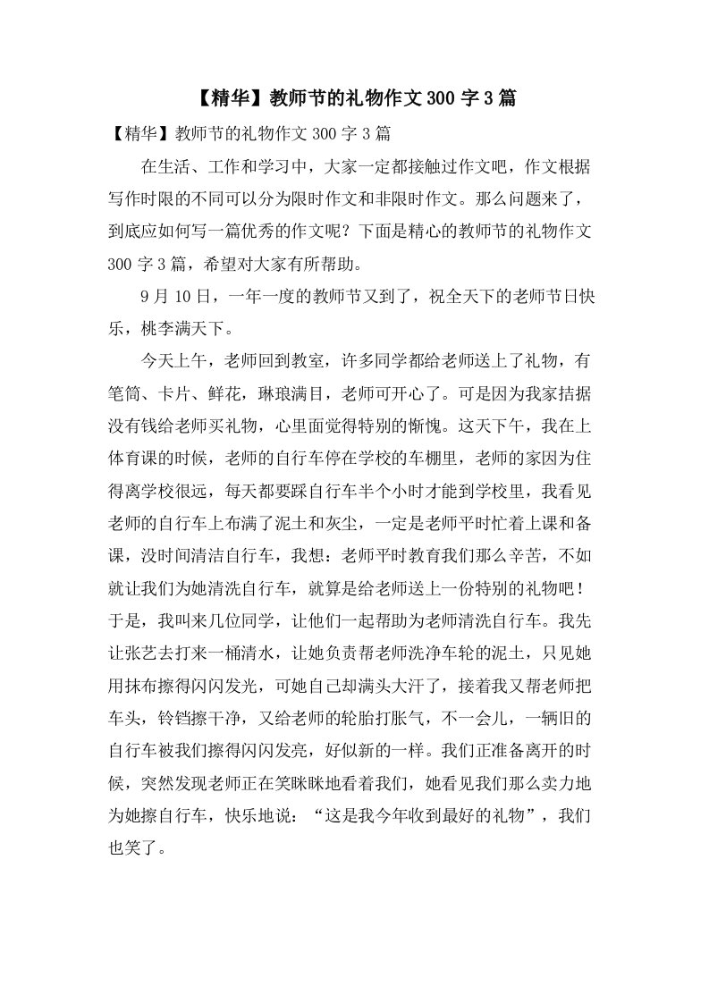 教师节的礼物作文300字3篇