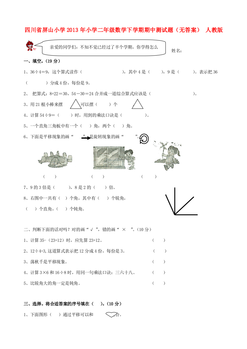 小学二年级数学下学期期中测试题（无答案）