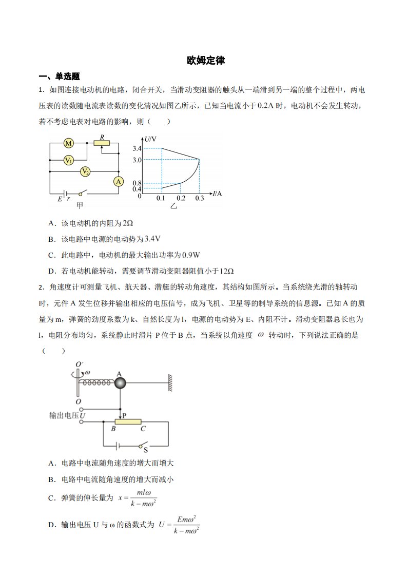 全国高三物理模拟试题汇编：欧姆定律及答案