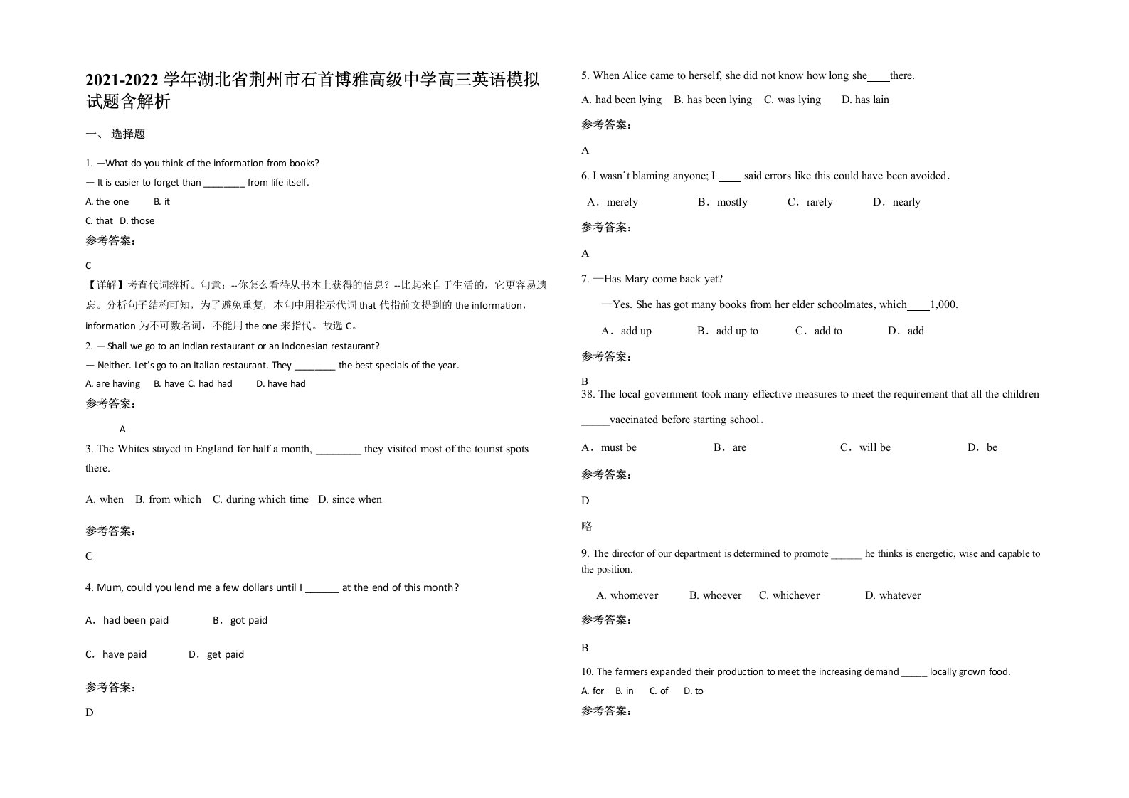 2021-2022学年湖北省荆州市石首博雅高级中学高三英语模拟试题含解析