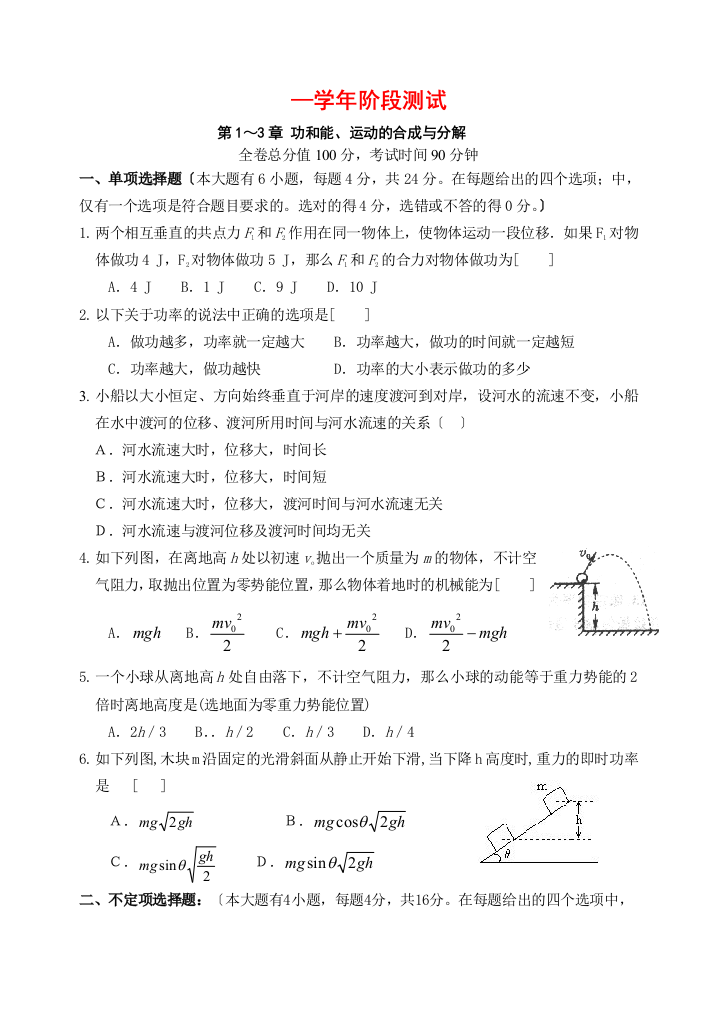 （高中物理）阶段测试