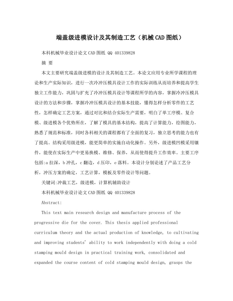 端盖级进模设计及其制造工艺（机械CAD图纸）