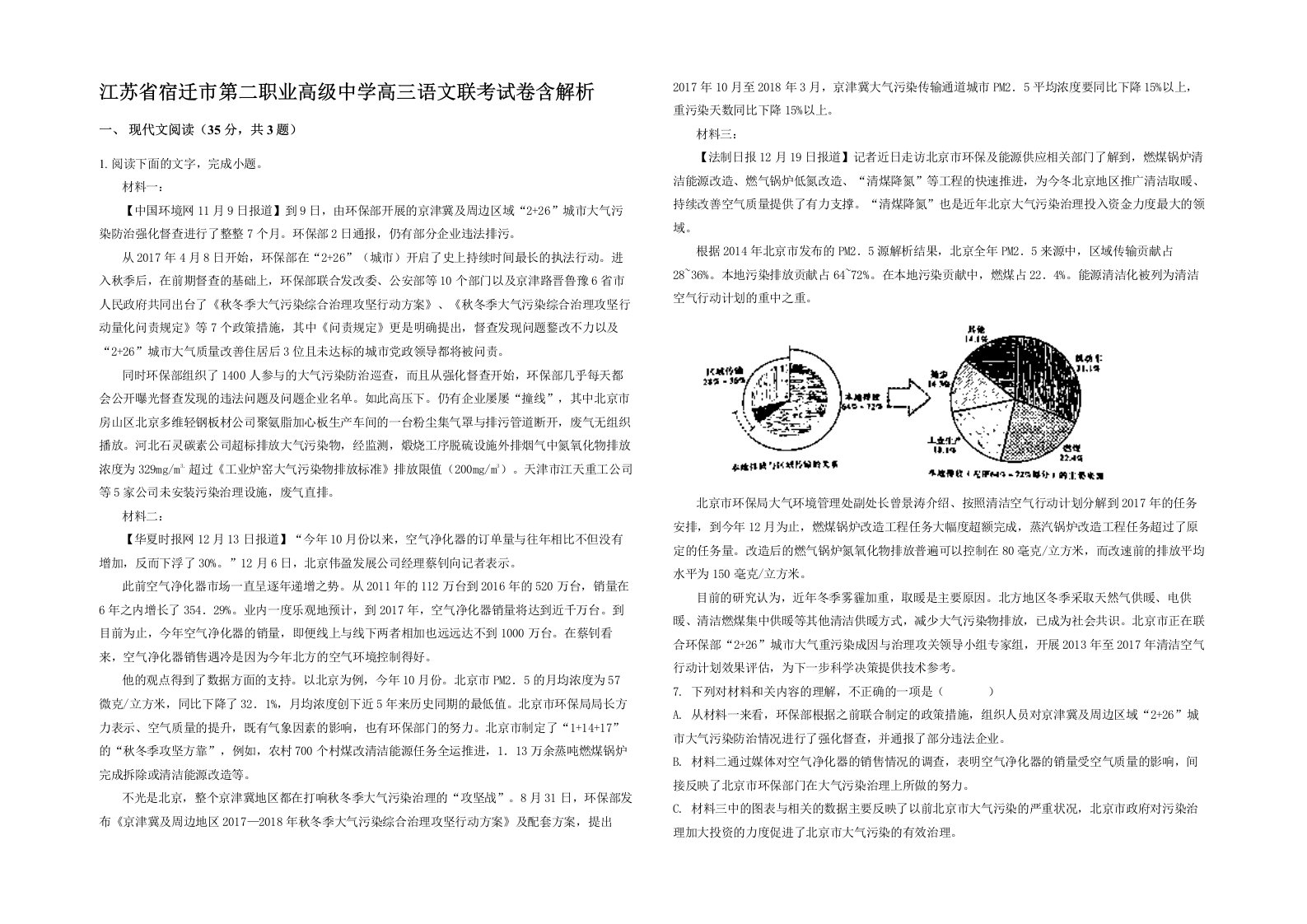 江苏省宿迁市第二职业高级中学高三语文联考试卷含解析